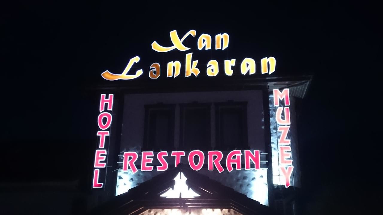 Отель Khan Lankaran Hotel Ленкорань-6
